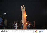 10mの高さがある大松明への点火